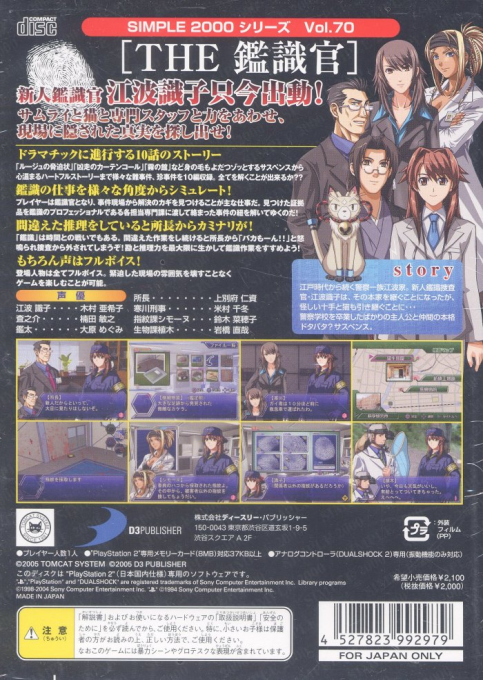 Simple 2000 Series Vol. 70 : The Kanshikikan — Box back