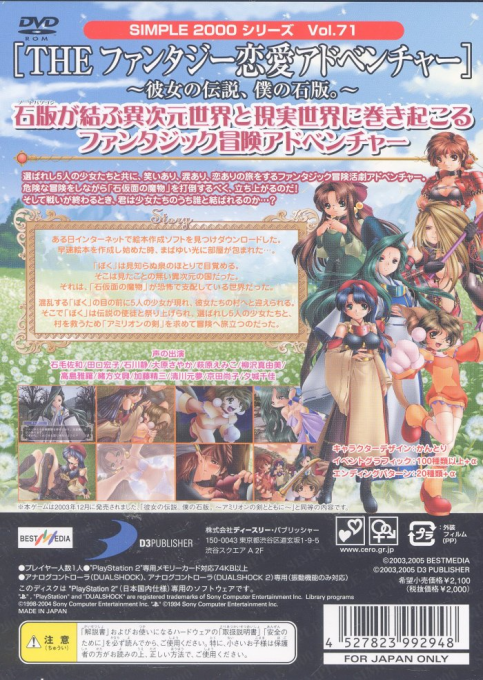 Simple 2000 Series Vol. 71 : The Fantasy Renai Adventure: Kanojo no Densetsu, Boku no Sekiban — Box back