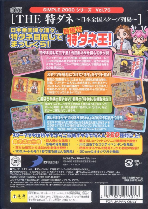 Simple 2000 Series Vol. 75 : The Tokudane, Nihon Zenkoku Scoop Rettou — Box back