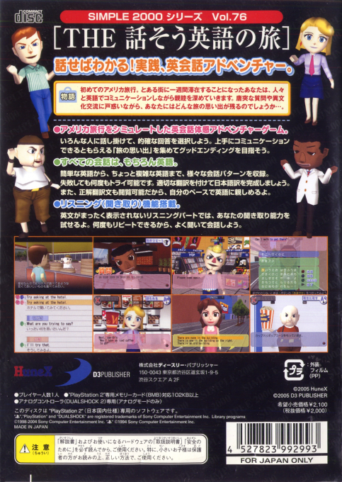 Simple 2000 Series Vol. 76 : The Hanasou Eigo no Tabi — Box back