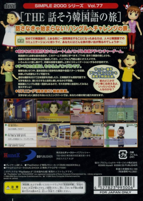 Simple 2000 Series Vol. 77 : The Hanasou Hangul no Tabi — Box back