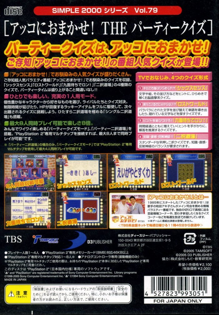 Simple 2000 Series Vol. 79 : Akko ni Omakase! The Party Quiz — Box back