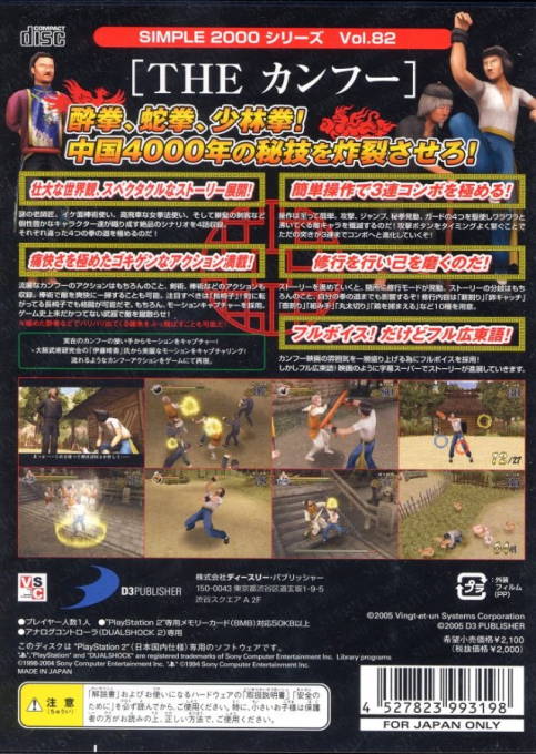 Simple 2000 Series Vol. 82 : The Kung Fu — Box back