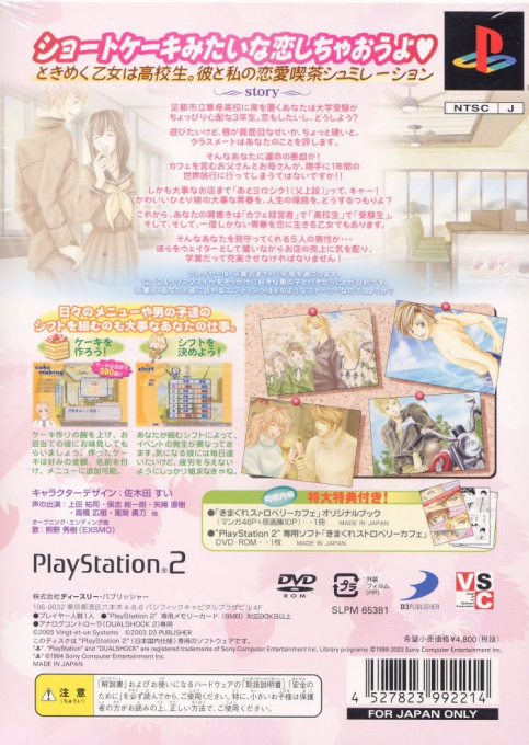 Simple 2000 Series Vol. 84 : The Boku ni Oma Cafe, Kimagure Strawberry Cafe — Box back