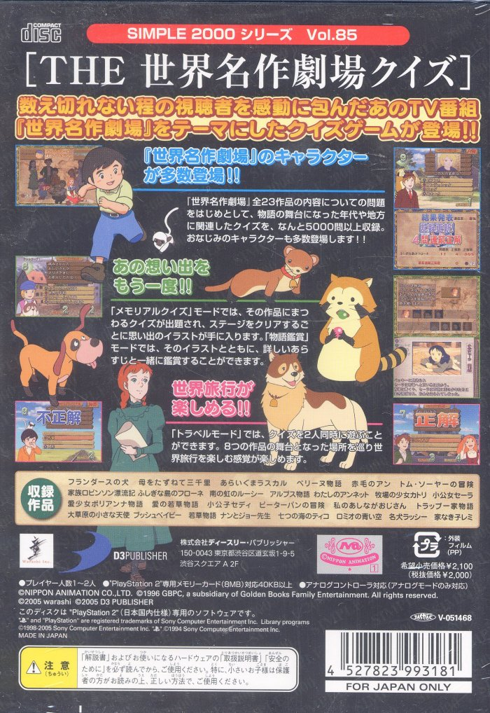 Simple 2000 Series Vol. 85 : The Sekai Meisaku Gekijou Quiz — Box back