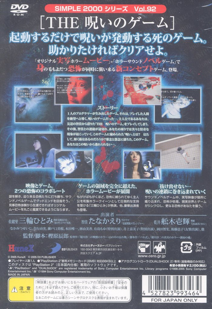 Simple 2000 Series Vol. 92 : The Noroi no Game — Box back