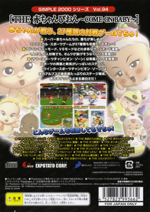 Simple 2000 Series Vol. 94 : The Aka-Champion, Come on Baby — Box back