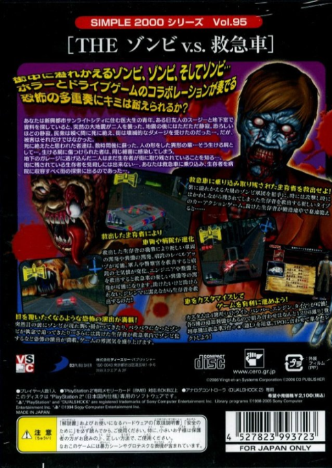 Simple 2000 Series Vol. 95 : The Zombie vs. Kyuukyuusha — Box back