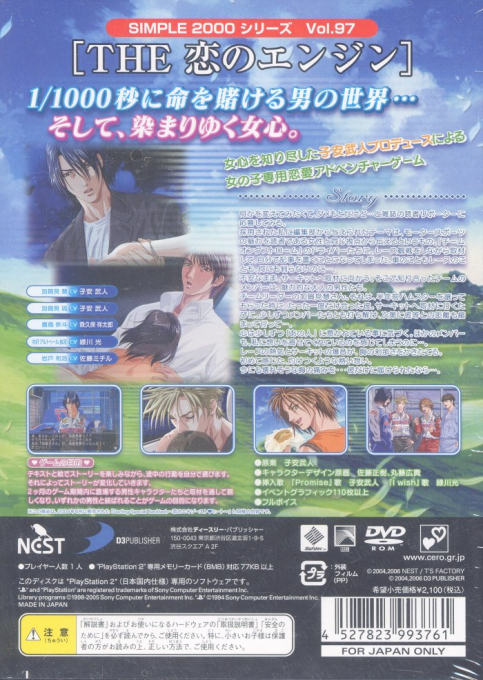 Simple 2000 Series Vol. 97 : The Koi no Engine, Darling Special Backlash, Koi no Exhaust Heat — Box back