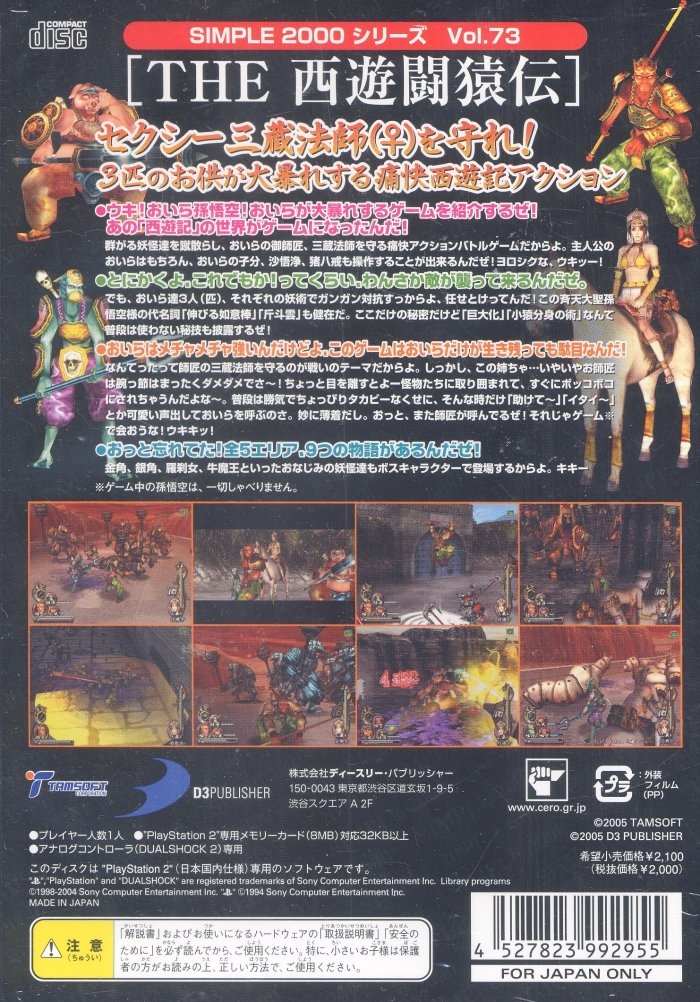 Simple 2000 Series vol.073 : The Saiyuki Saruden — Box back