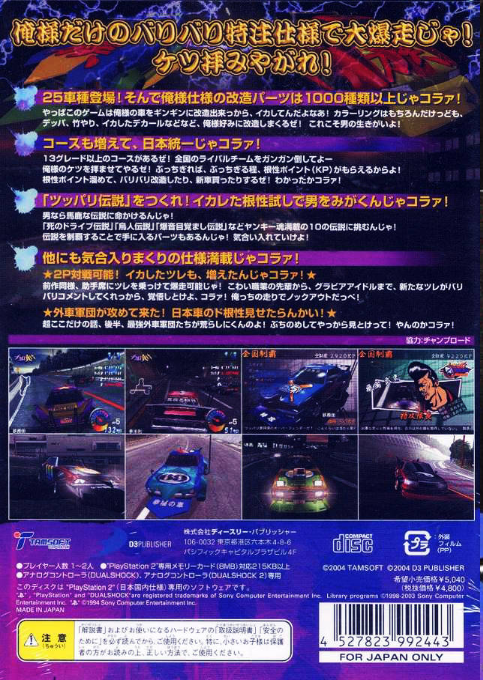 Simple Outlaws DX Gaiden : Chou Saisoku! Zokusha King BU, Butchigiri Densetsu 2 — Box back