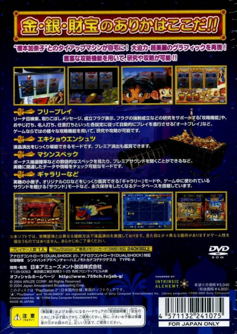 Sinbad Adventure wa Enomoto Kanako de Dou desu ka — Box back
