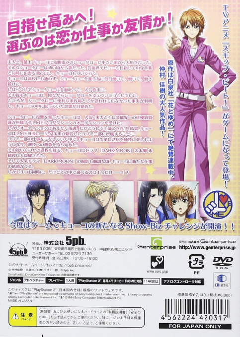 Skip Beat! — Box back