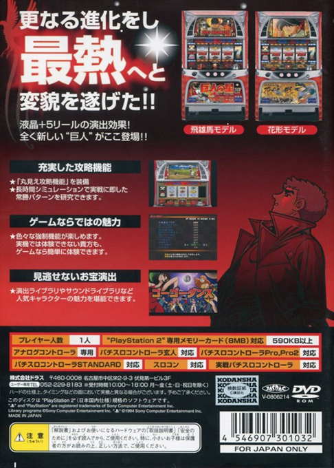 Slotter Up Core 11 : Kyojin no Hoshi IV - Seishun Gunzou-hen — Box back