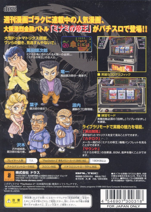 Slotter Up Core 2 : Gouda! Minami no Teiou — Box back
