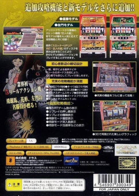 Slotter Up Core Alpha : Shukko! Yuushou Panel! Shinka! Kyojin no Hoshi — Box back