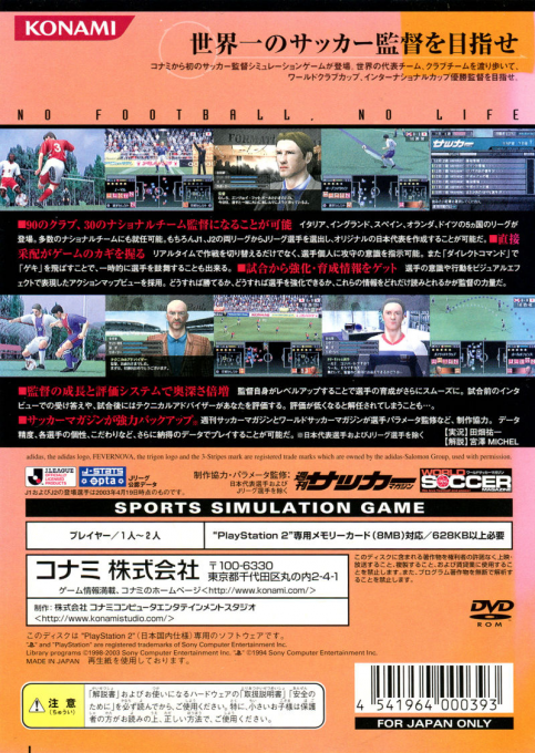Soccer Kantoku Saihai Simulation : Formation Final — Box back