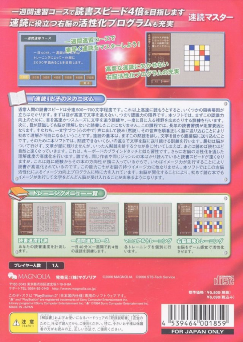 Sokudoku Master — Box back
