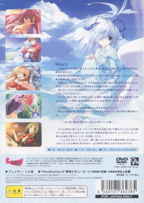 Sorairo no Organ Remix — Box back
