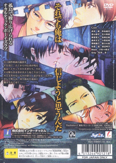 Soshite Bokura wa, ... and He Said — Box back