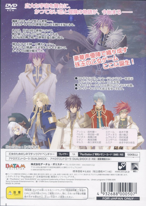 Soshite Kono Sora ni Kirameku Kimi no Uta — Box back