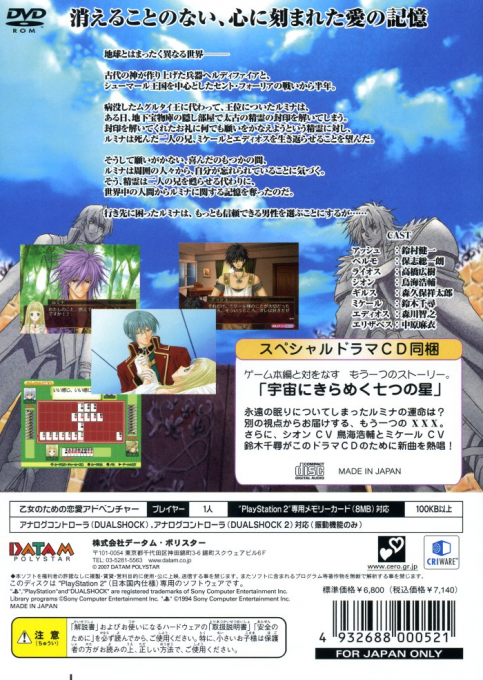 Soshite Kono Sora ni Kirameku Kimi no Uta XXX — Box back