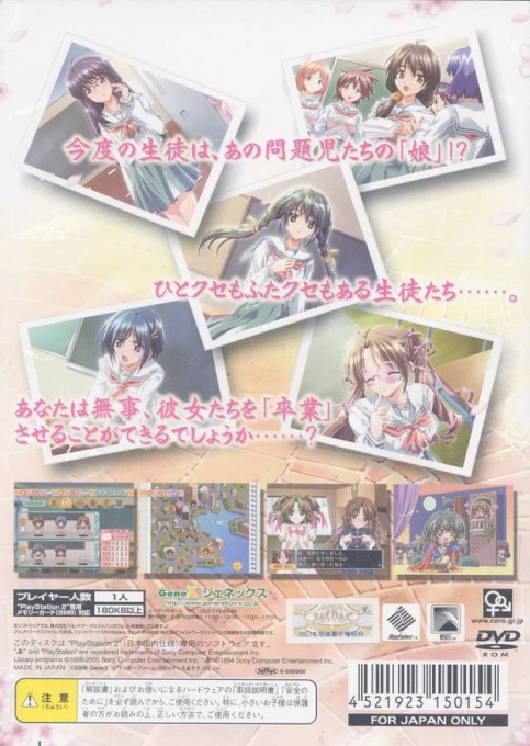 Sotsugyou : 2nd Generation — Box back