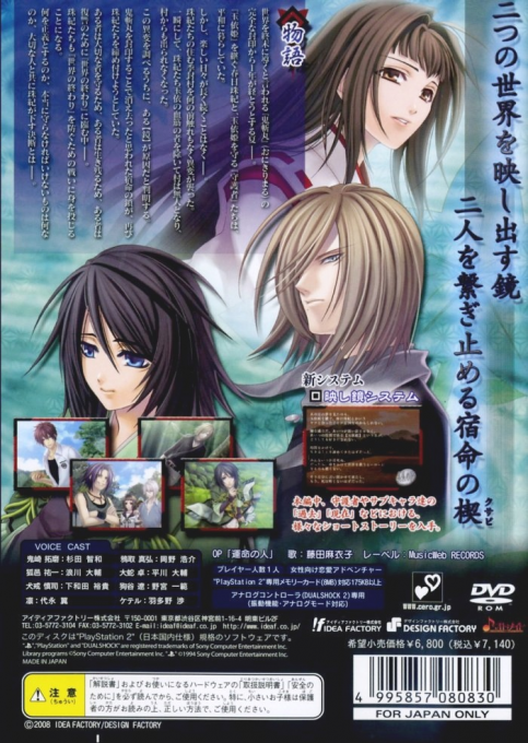 Soukoku no Kusabi : Hiiro no Kakera 3 — Box back