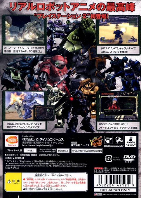 Soukou Kihei Votoms — Box back