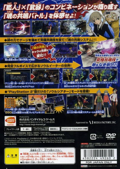Soul Eater : Battle Resonance — Box back