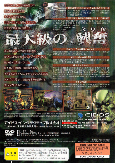 Soul Reaver 2 — Box back
