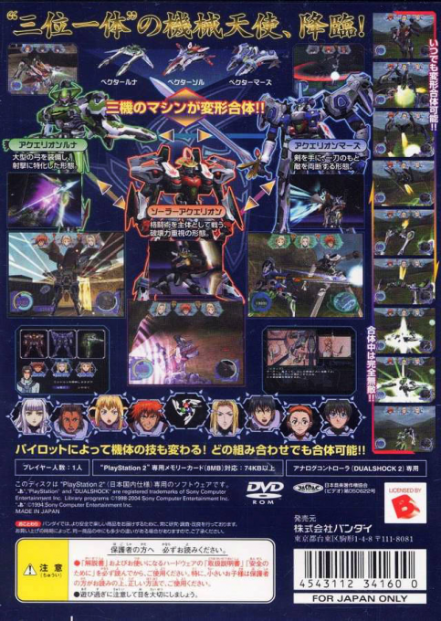 Sousei no Aquarion — Box back