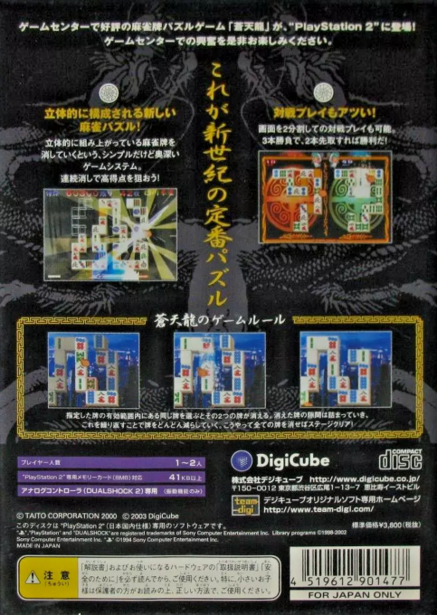 Soutenryuu : The Arcade — Box back