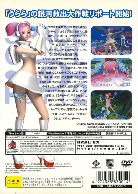 Space Channel 5 Part 2 — Box back