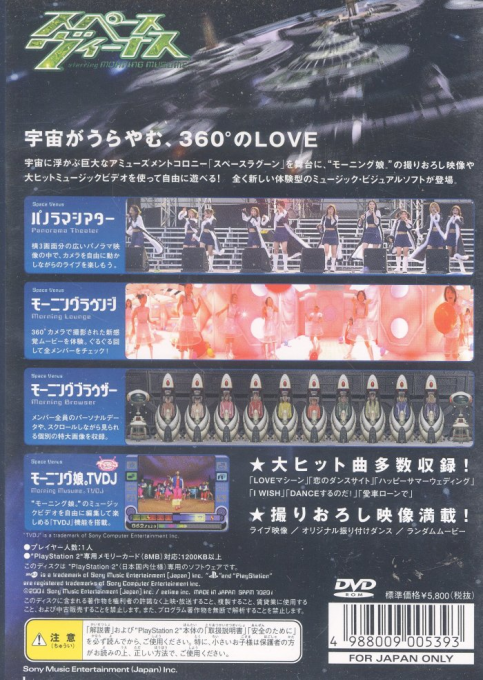 Space Venus Starring Morning Musume — Box back