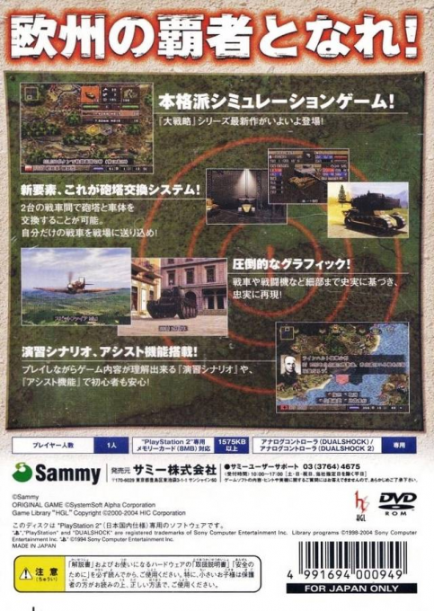 Standard Daisenryaku : Dengekisen — Box back