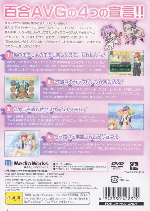 Strawberry Panic! — Box back
