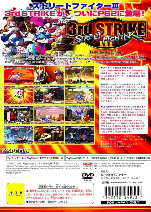 Street Fighter III : 3rd Strike, Fight for the Future — Box back