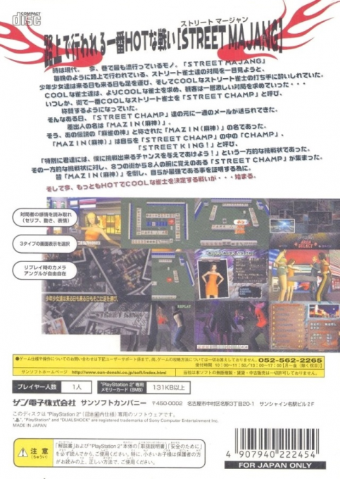 Street Mahjong Trance : Majin 2 — Box back