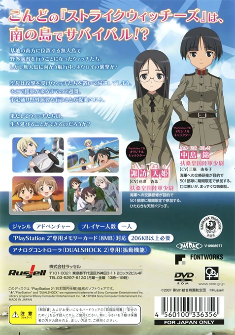 Strike Witches : Anata to Dekiru Koto, A Little Peaceful Days — Box back