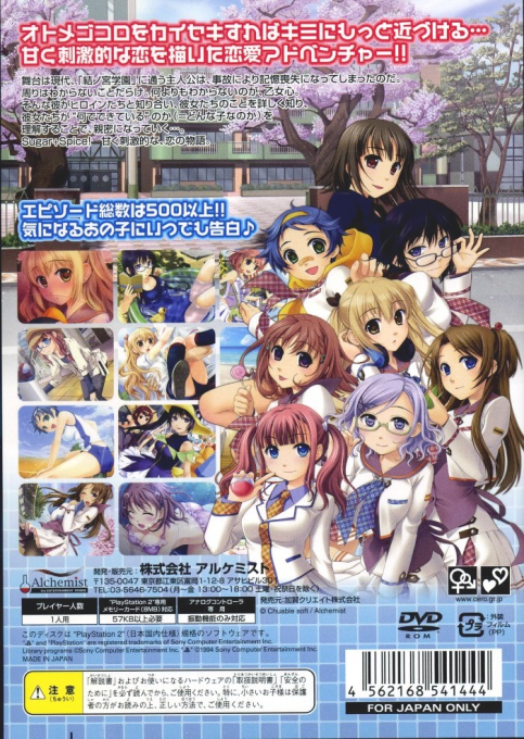 Sugar + Spice! Ano Ko no Suteki na Nani mo Kamo — Box back