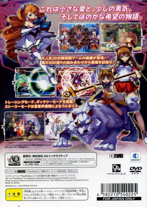 Suggoi! Arcana Heart 2 — Box back