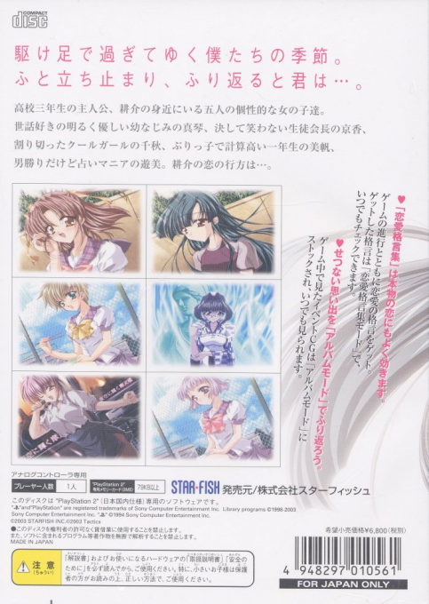 Sui-Sui-Sweet : Amai Ai No Mitsukekata — Box back