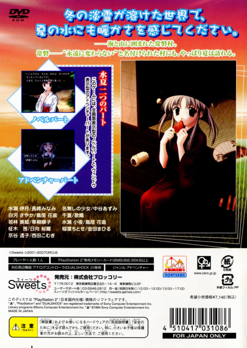Suika A.S : Eternal Name — Box back