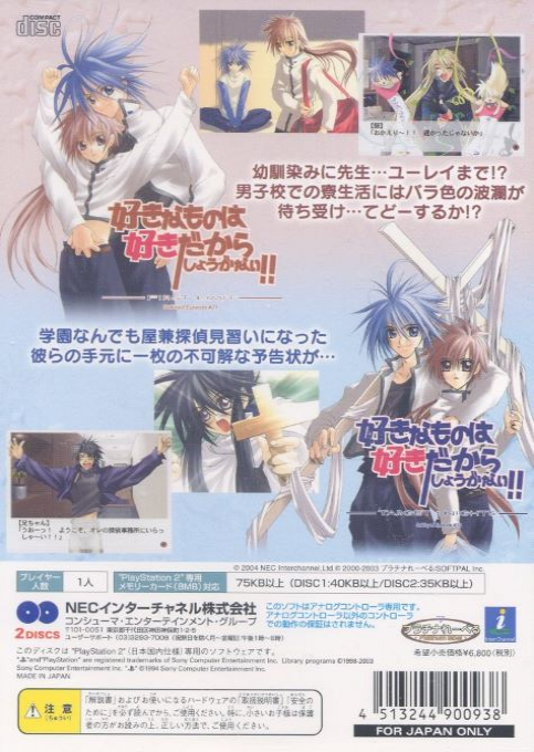Suki na Mono wa Suki Dakara Shou ga Nai!! First Limit & Target Nights : Sukisyo! Episode #01+#02 — Box back
