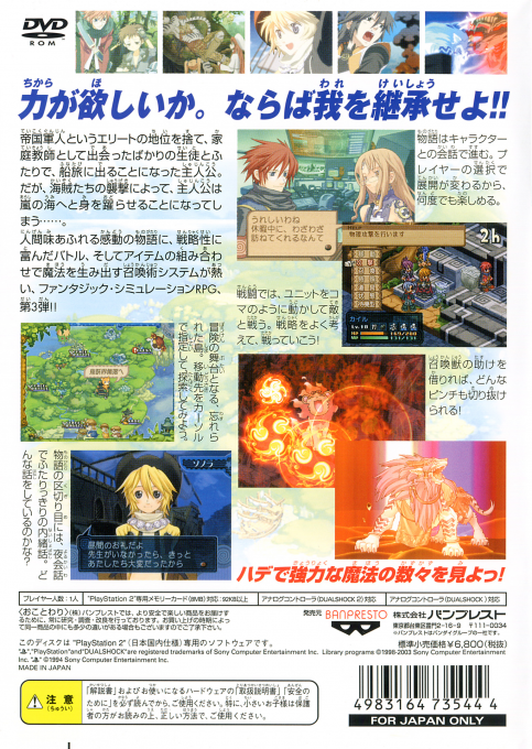 Summon Night 3 — Box back