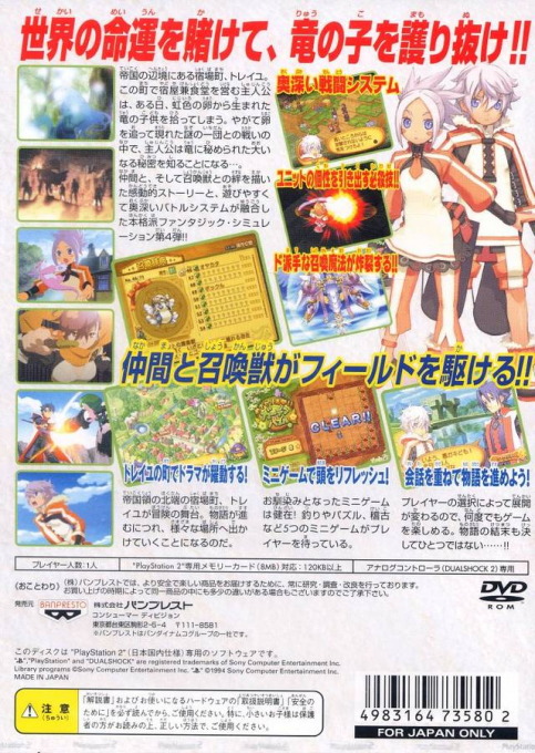 Summon Night 4 — Box back