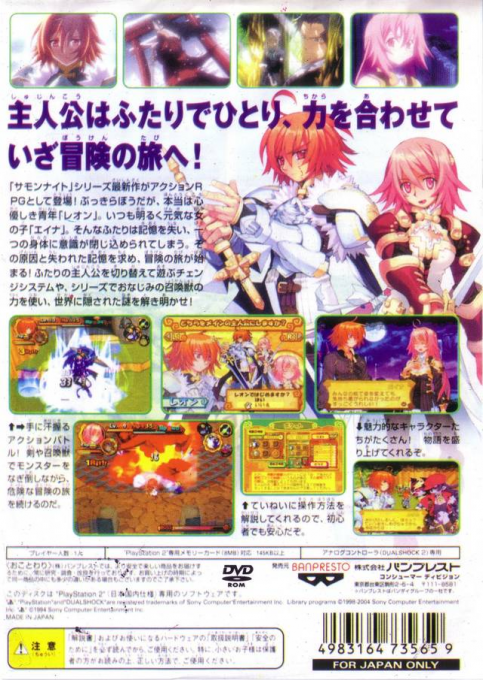 Summon Night Ex-These : Yoake no Tsubasa — Box back