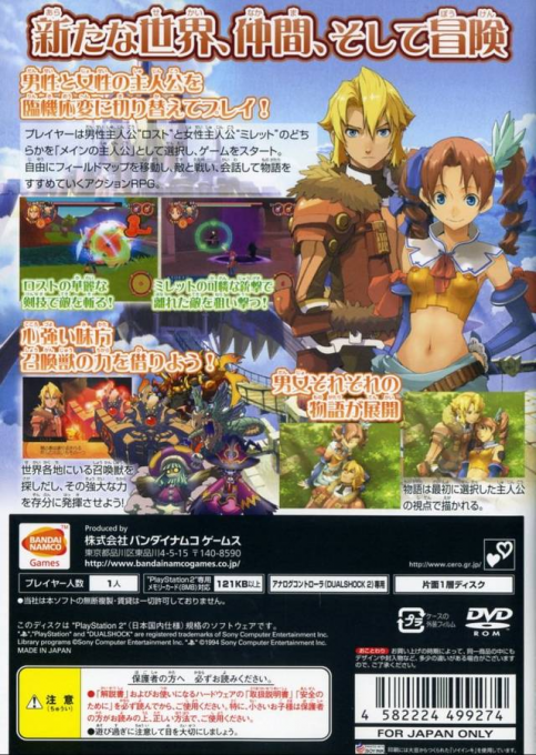 Summon Night Granthese : Horobi no Tsurugi to Yakusoku no Kishi — Box back