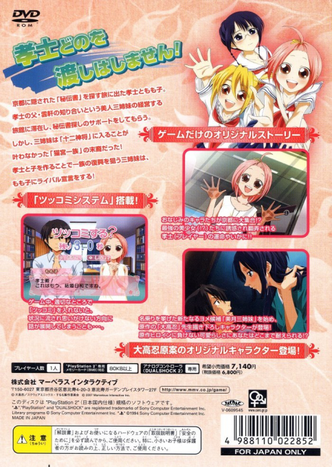 Sumomomo Momomo : Chijou Saikyou No Yome - Keishou Shimasho! Koi No Hanamuko Soudatsu-sen!! — Box back